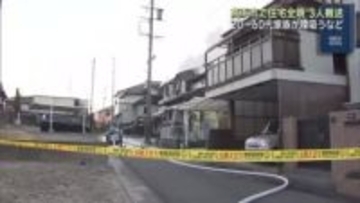 木造２階建ての住宅が全焼　20代から60代までの家族3人が煙を吸うなどして病院に搬送される