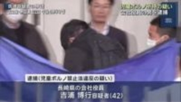 児童ポルノ所持の疑いで会社役員の男を逮捕　盗撮動画を共有していた教師グループとの関係捜査
