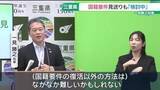 「外国人の県職員採用で「国籍要件の復活は検討中」　9月以降に復活の可能性も　三重県知事」の画像1