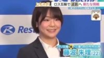 レスリング金メダリスト・藤波朱理選手がロサンゼルス五輪へ階級アップ　150連勝を達成しながら見せた涙