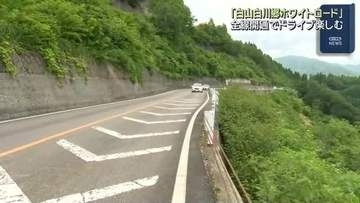冬の間は閉鎖…岐阜県と石川県を結ぶ「白山白川郷ホワイトロード」が全線開通