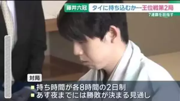 第1局に敗れた藤井聡太六冠の巻き返しなるか　将棋の王位戦七番勝負第2局が神戸で始まる