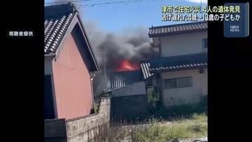 津市香良洲町の住宅火災　4人の遺体が見つかる　逃げ遅れた4歳から13歳の子どもか