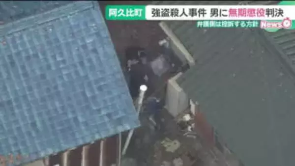 3年前の愛知・阿久比町の強盗殺人事件　 被告の男に無期懲役の判決　弁護側は控訴する方針