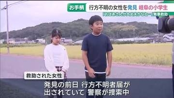小学生2人に警察から感謝状　行方不明の80代女性を用水路で発見し救助に貢献　岐阜・本巣市