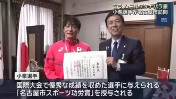 ミラノ・コルティナパラ銀メダルの小栗大地選手が名古屋市長訪問 「応援や支えがあったから獲れたメダル」