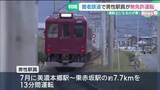 「「運転士になるのが夢…」 20代駅員が客を乗せた電車を無免許運転　養老鉄道」の画像1