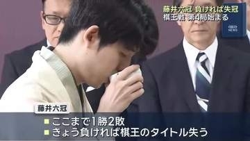 藤井聡太六冠　負ければタイトル失う大一番　棋王戦五番勝負の第4局始まる