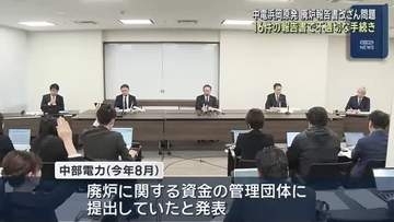 中部電力　浜岡原発廃炉作業報告書改ざん問題　16件の報告書で不適切な手続き　過大請求は累計2.3億円