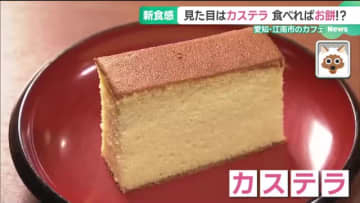 “お餅愛”から生まれた「おもちかすてら」 伊勢市出身の元銀行員が開発　米価高騰に負けず農家を応援