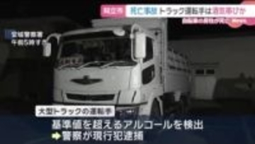 愛知県知立市で大型トラックと自転車衝突　自転車の男性死亡　大型トラックの運転手は酒気帯びか