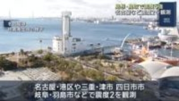 名古屋市港区や三重県津市、四日市市などでも震度2の揺れを観測　島根・鳥取で震度5強の地震