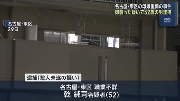 名古屋市東区の母娘重傷の殺人未遂事件　逃走の息子を逮捕　31日早朝 警察署に出頭