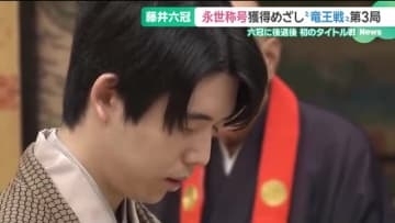 藤井聡太六冠が六冠に後退後初めてのタイトル戦に挑戦　対局前長く瞑想する場面も　竜王戦
