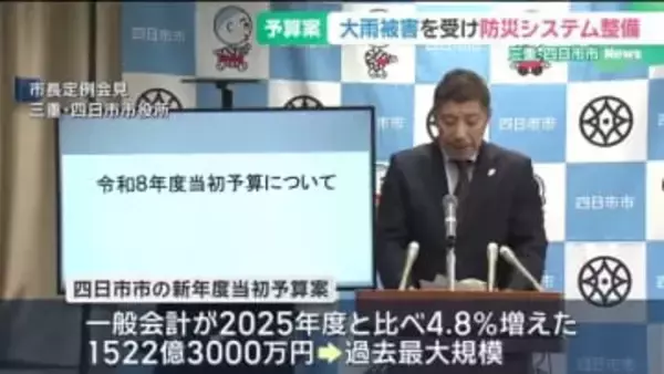 三重・四日市市の新年度予算案　去年の大雨被害を受け防災システム整備などの費用を盛り込む