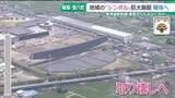 「新幹線の車窓から見えたおなじみの巨大な建造物「ソーラーアーク」解体へ　岐阜・安八町」の画像1