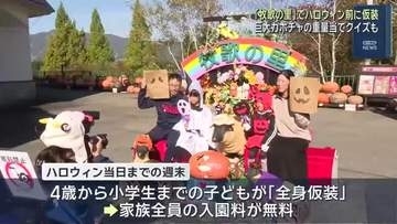 岐阜県郡上市のテーマパーク「牧歌の里」でハロウィンイベント　仮装して楽しむ