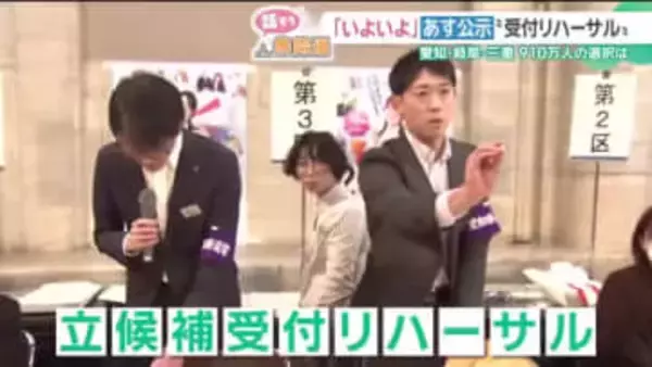 27日の衆院選公示へ、愛知県庁で立候補受け付けリハーサル　愛知・岐阜・三重の有権者は計910万人