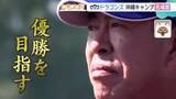 「ドラゴンズ沖縄キャンプ名場面　今シーズン特に活躍が期待される竜選手たちに迫る」の画像1