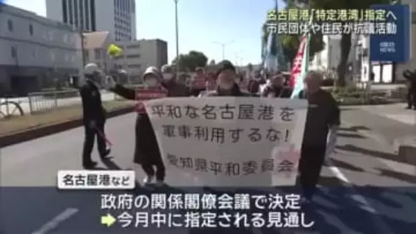 名古屋港・三河港・中部空港の「特定利用空港・港湾」指定の動きに抗議　愛知県平和委員会などが街頭活動