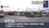 「橋脚に軽乗用車が衝突し鉄道が一時運転見合わせ　愛知・豊橋市の船町駅　運転手にけがなし」の画像1