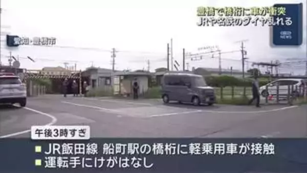 橋脚に軽乗用車が衝突し鉄道が一時運転見合わせ　愛知・豊橋市の船町駅　運転手にけがなし