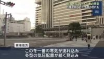 東海地方にこの冬一番の寒気…三重北部などで大雪の恐れも　Uターン時など注意を