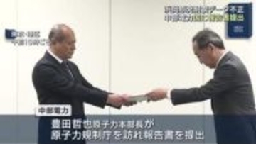 浜岡原発の耐震データ不正問題　中部電力が原子力規制委に報告書提出　31日午後に社長が会見で説明
