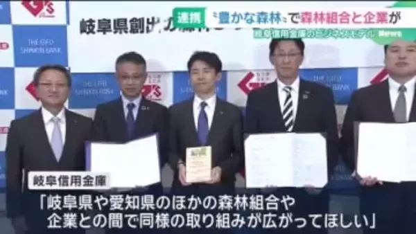 “豊かな森林”を継承するため森林組合と企業が連携　「J-クレジット」を活用したビジネスモデル　岐阜