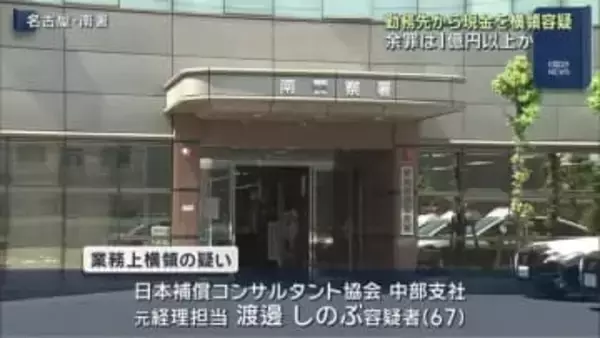 請求書の改ざんなどで勤務先から現金を横領か　元経理担当の女を逮捕　愛知