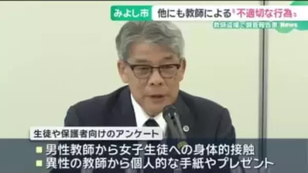 「異性の教師から個人的な手紙やプレゼント」など”不適切行為”　生徒や保護者向けアンケートで判明