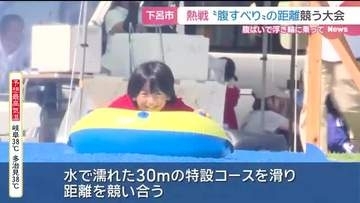 大人も子どももシートの上を滑る　「腹すべり世界選手権」岐阜・下呂市