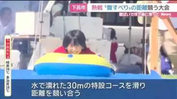 大人も子どももシートの上を滑る　「腹すべり世界選手権」岐阜・下呂市