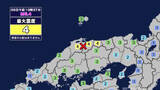 「【地震】岐阜県内で震度1 島根県東部を震源とする最大震度4の地震が発生 津波の心配なし」の画像1
