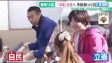 新党・中道改革連合　立憲議員は合流　自民議員は“公明票”つなぎ止めへ　愛知の選挙区は早くも活発化