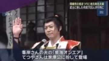 タレントの峯岸みなみさんと「東海オンエア」てつやさんが参加　愛知県岡崎市の桜まつり