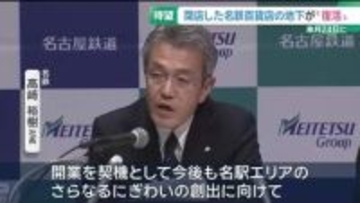 閉店の名鉄百貨店跡地　地下1階お菓子売り場が新ギフトコーナー「エムズルリエ名古屋」として開業