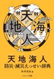 「冬休み　防災関係の推薦図書　本を読んで災害・防災を考える【暮らしの防災】」の画像1