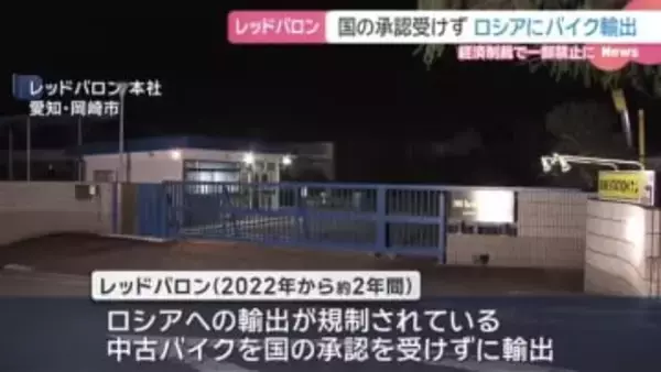 国の承認なしにロシアへバイク輸出 中古バイク販売大手「レッドバロン」に経産省が警告