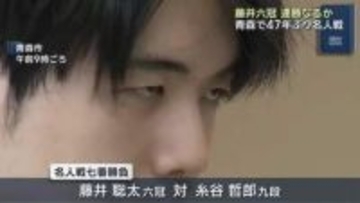 将棋の藤井六冠の連勝なるか　名人戦七番勝負の第2局　青森で47年ぶりの開催