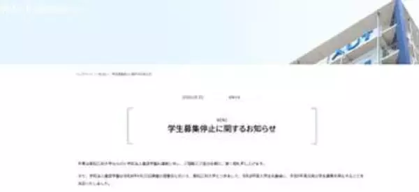 愛知工科大学が学生募集を停止　今年度の入学生を最後に　「定員割れ」の状態が続く