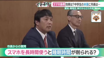 市長VS中学生「スマホ条例」施行から2カ月余り　中学生の本音に市長は
