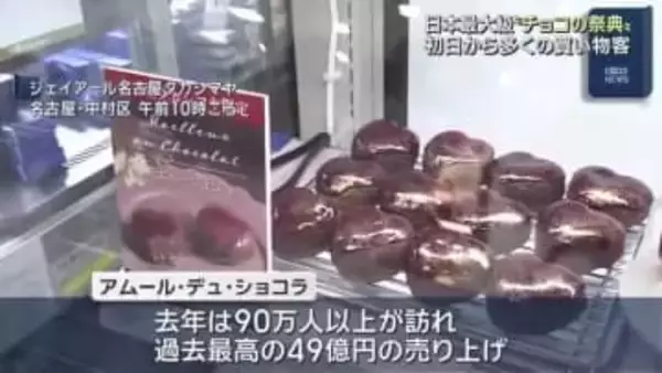 「アムール・デュ・ショコラ」開幕　世界から150ブランド　2700種類のチョコレート販売