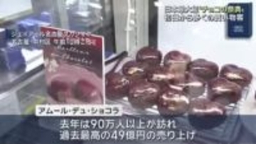 「アムール・デュ・ショコラ」開幕　世界から150ブランド　2700種類のチョコレート販売