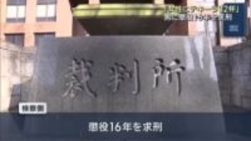 女性にテキーラ32杯を飲ませ死亡させた男に懲役16年を求刑　弁護側は無罪主張