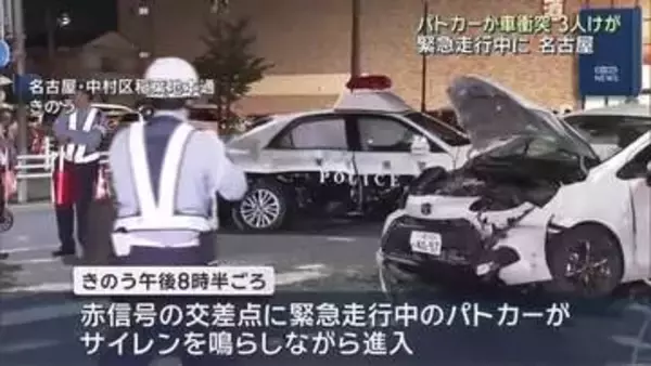 緊急走行中のパトカーと乗用車が衝突…名古屋・中村区の交差点で 警察官ら3人けが