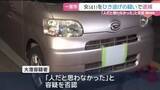 「路上に横になっていた男性をひき逃げの疑いで41歳の女逮捕 「人だと思わなかった」と否認　愛知・一宮市」の画像1