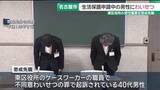 「生活保護申請の男性にわいせつ行為「面談する中で性的関心もった」　区役所の男性職員を懲戒免職　名古屋」の画像1