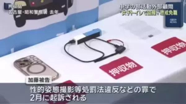 「性的欲求抑えられなかった」部活動外部顧問が盗撮で懲戒免職　名古屋市立中学校