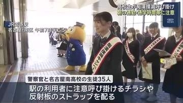 通勤・通学時の痴漢被害防止へ　名古屋の駅で高校生が注意を呼びかけ